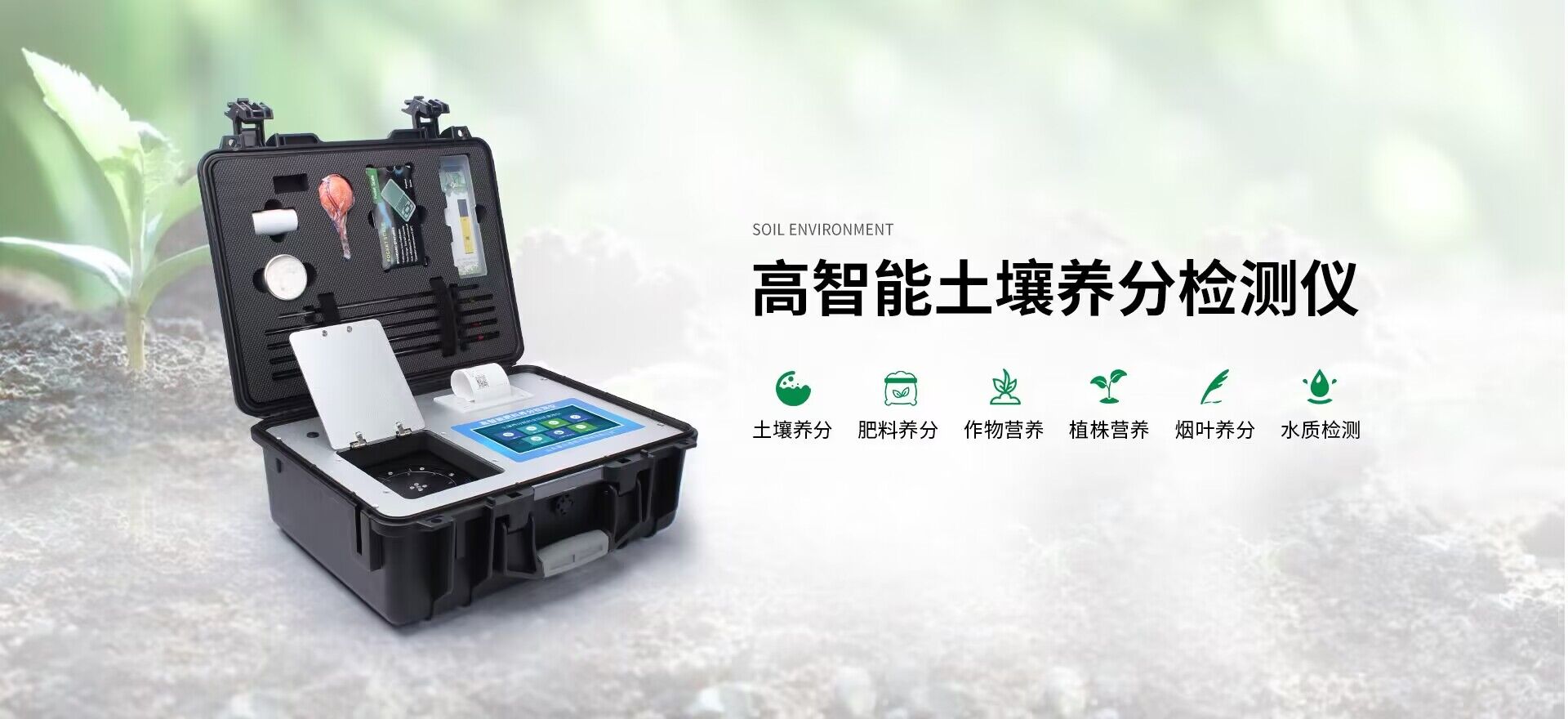 測(cè)土儀-山東恒美電子科技有限公司